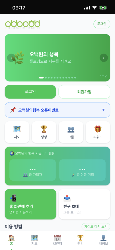 오백원의 행복 앱 화면